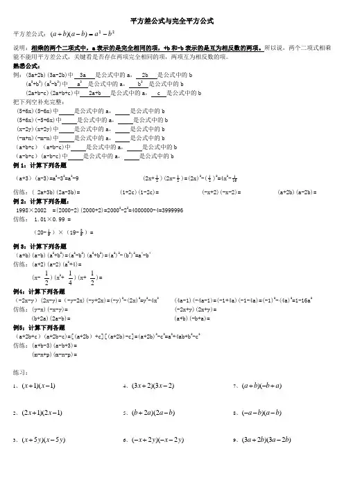平方差公式与完全平方公式