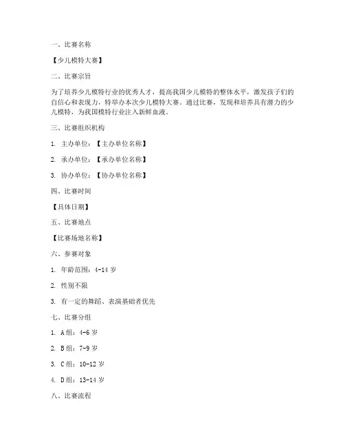 少儿模特班比赛方案模板