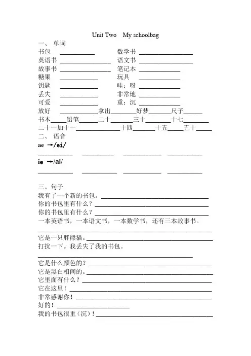 人教PEP版新PEP四年级上册第二单元知识汇总