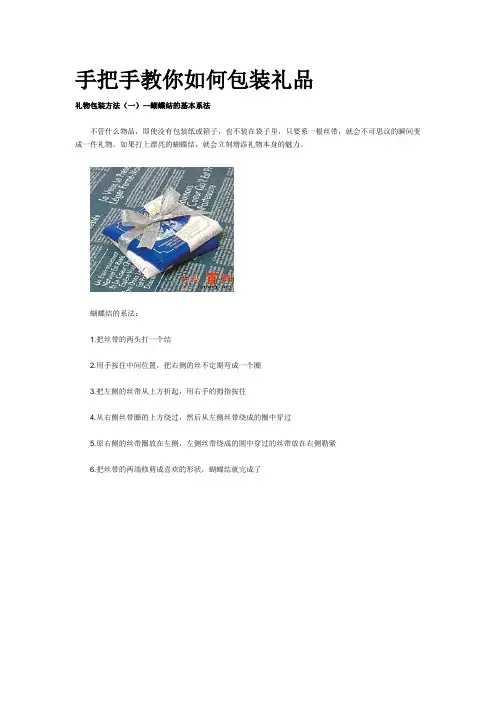 手把手教你如何包装礼品
