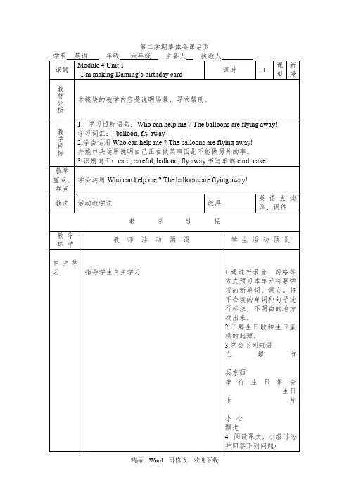 新版外研版六年级英语下册教案及教学反思集体备课