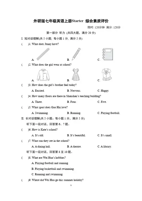 外研版七年级英语上册Starter 综合素质评价含答案