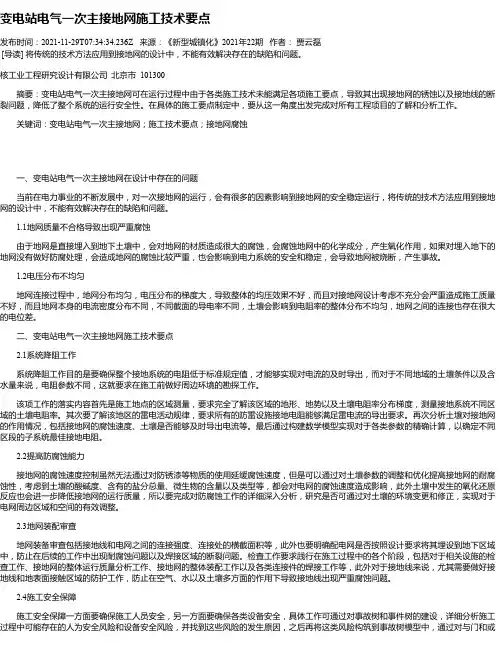 变电站电气一次主接地网施工技术要点
