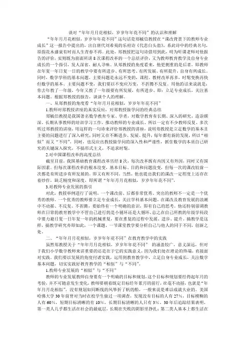 谈对“年年月月花相似,岁岁年年花不同”的认识和理解