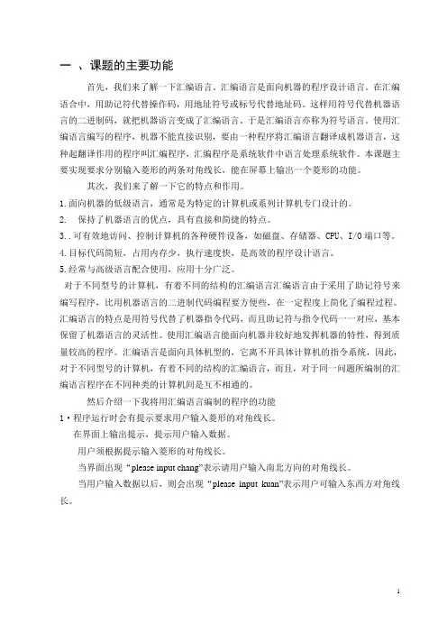 汇编语言课程设计任务书1