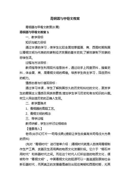 青铜器与甲骨文教案