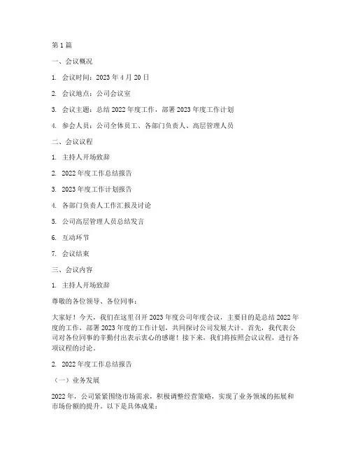 公司年度会议总结纪要(3篇)