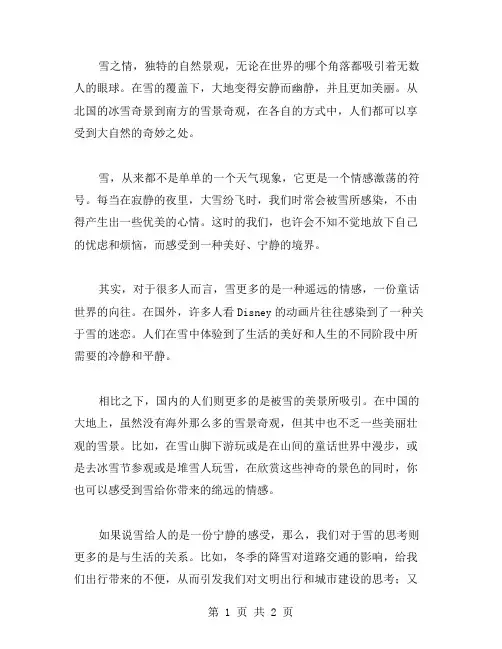 雪之情作文范文