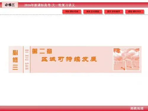 2016版《创新教程》新课标高考地理大一轮复习讲义课件：必修3 第2章 5区域工业化和城市化