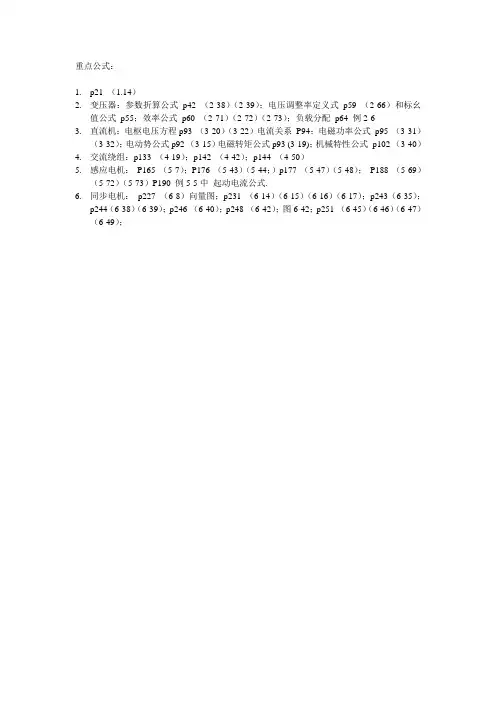 电机学重点公式