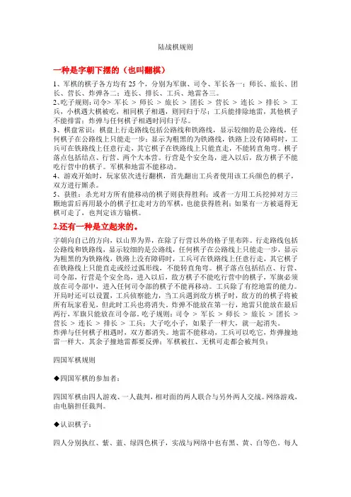 陆战棋规则
