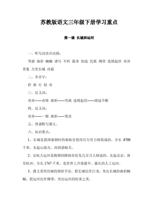 苏教版语文三年级下册学习重点