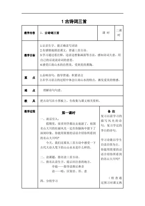 四年级下语文导学案-古诗词三首-人教新课标