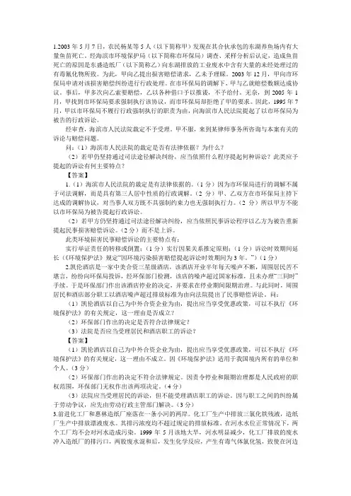 环境法综合案例必考噢