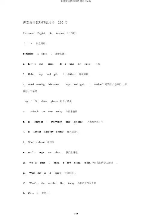 课堂英语教师口语用语200句
