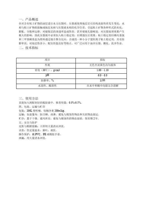 粘土稳定剂