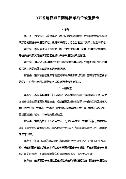 山东省项目配建停车场标准