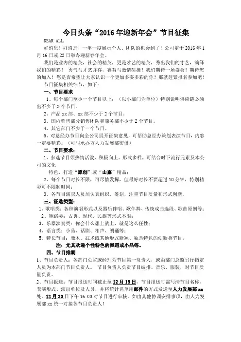 迎新年会节目征集