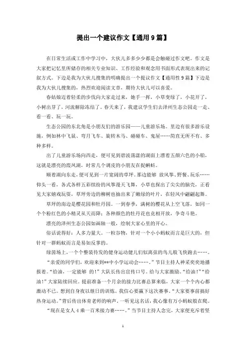 提出一个建议作文(9篇)