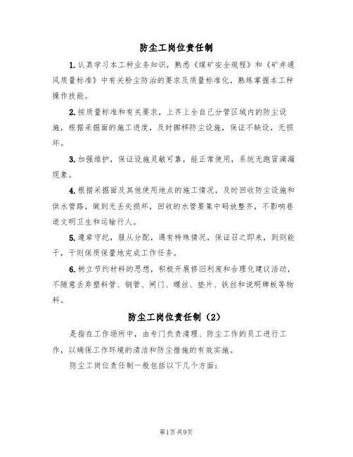 防尘工岗位责任制（5篇）