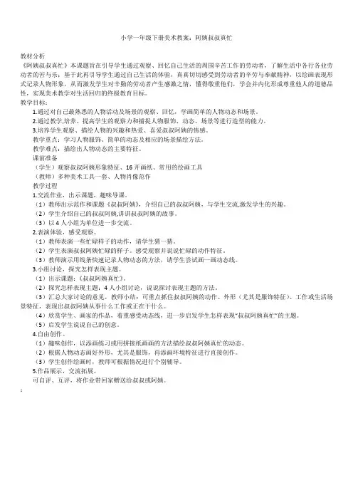 2019年最新版小学一年级下册美术教案合辑：阿姨叔叔真忙