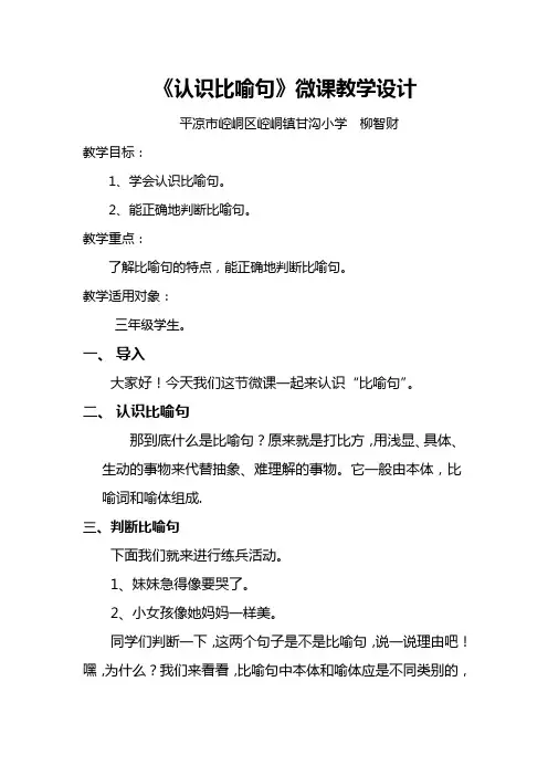 《认识比喻句》教学设计