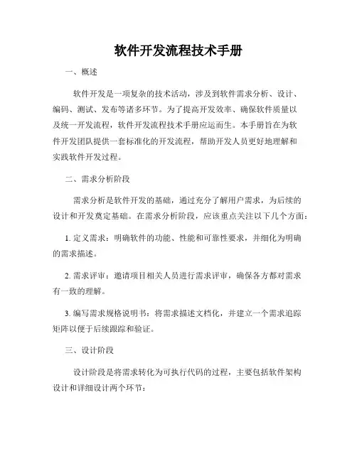 软件开发流程技术手册