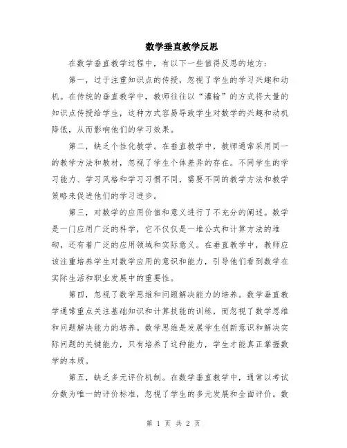 数学垂直教学反思