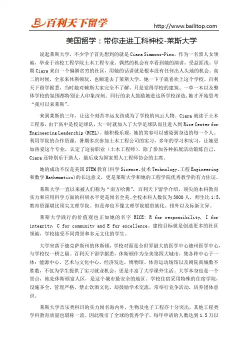美国留学：带你走进工科神校-莱斯大学