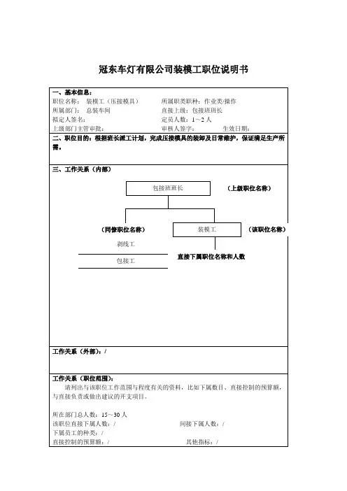 总装车间装模工压接模具)岗位描述