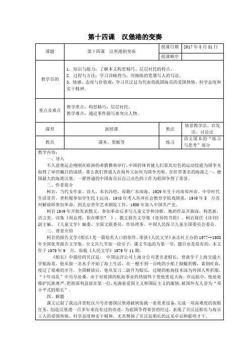14.汉堡港的变奏