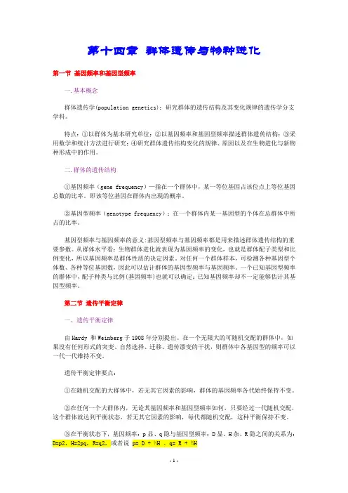 群体遗传与物种进化