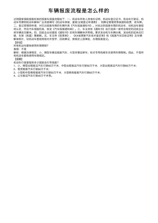 车辆报废流程是怎么样的