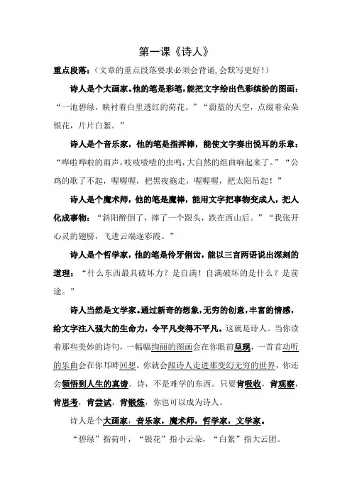 四年级上册鄂教版语文复习资料(彭)
