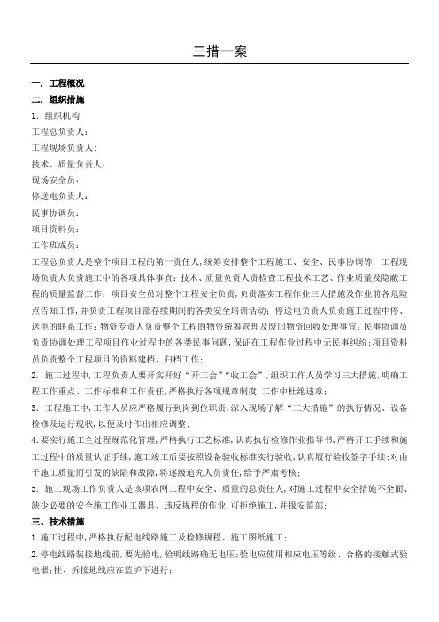 电力施工三措一案