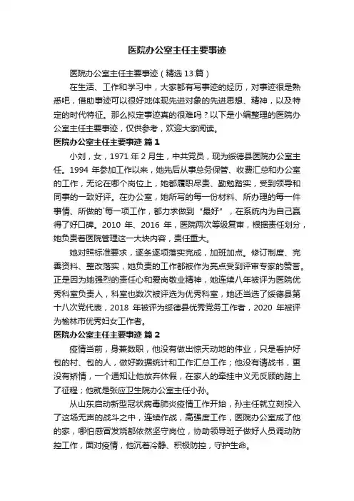 医院办公室主任主要事迹