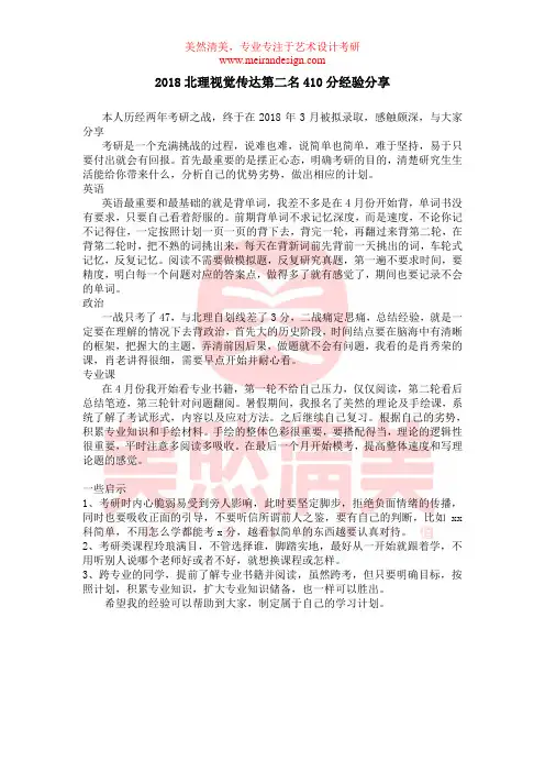2018北理视觉传达第二名410分经验分享