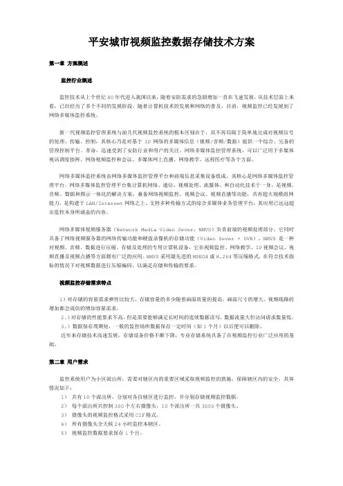BD-平安城市视频监控数据存储技术方案要点