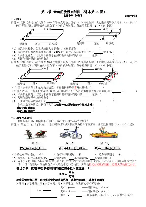 第二节 运动的快慢(1)