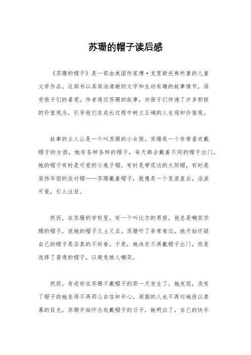 苏珊的帽子读后感