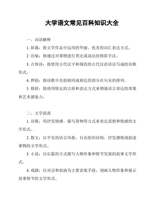 大学语文常见百科知识大全