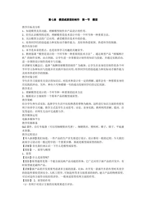 模型或原型的制作