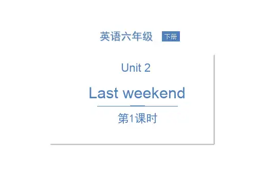 六年级下册英语Unit 2第1课时人教PEP