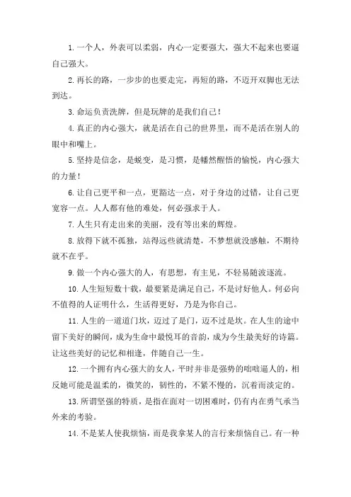 关于强大的内心经典语录 自己强大的励志语录