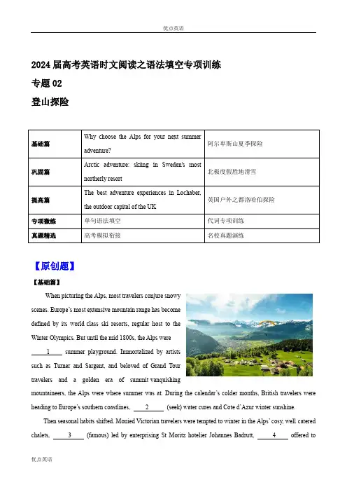 专题02 登山探险-2024届高考英语时文阅读之语法填空专项训练(解析版)