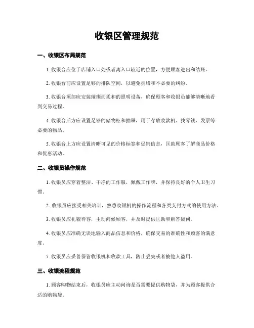 收银区管理规范