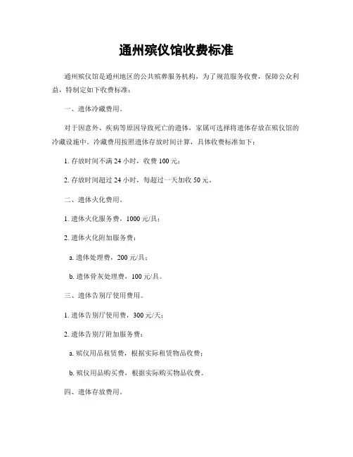 通州殡仪馆收费标准