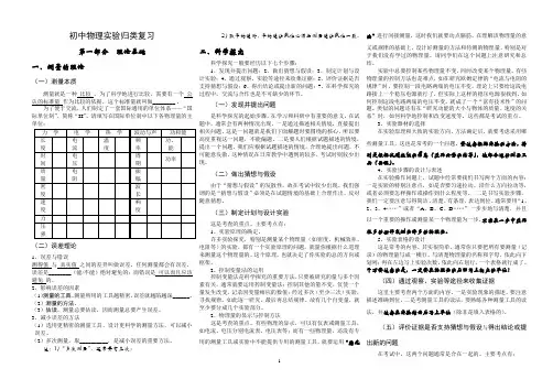 (word完整版)初中物理实验大全,推荐文档