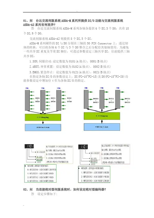 台达伺服问答