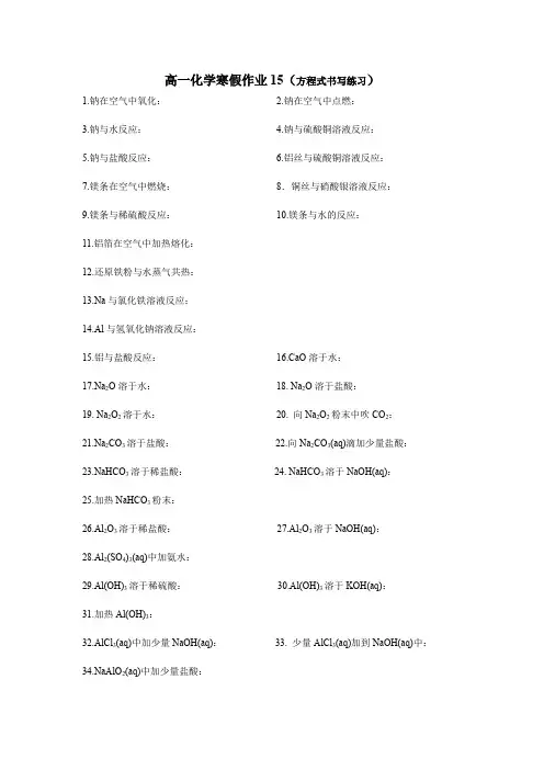 人教版高中化学必修1化学方程式书写练习试题